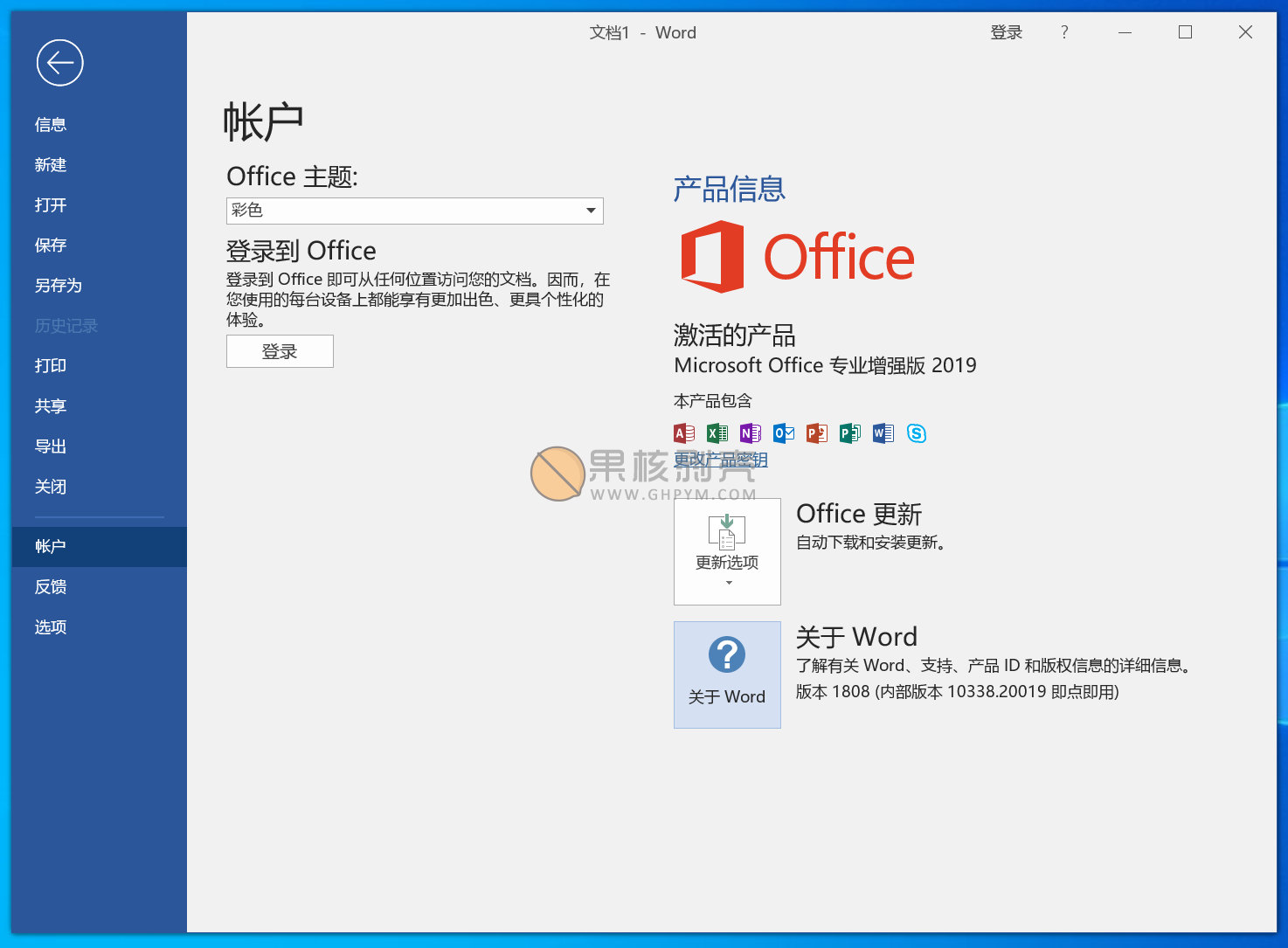 Microsoft Office 2019 2021年10月批量许可版