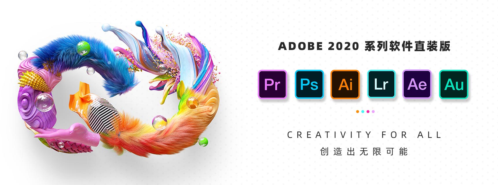 Adobe 创意应用软件 2020 合集