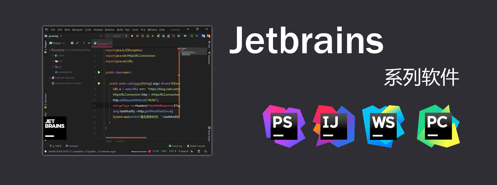 Jetbrains IDE系列软件