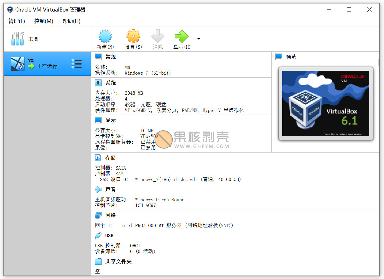 VirtualBox v7.0.6.155176 官方中文版