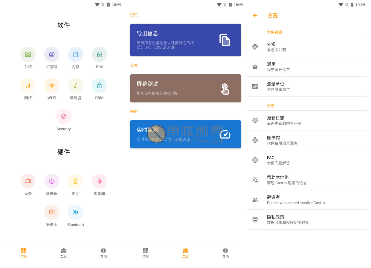Android Castro 4.4 专业版
