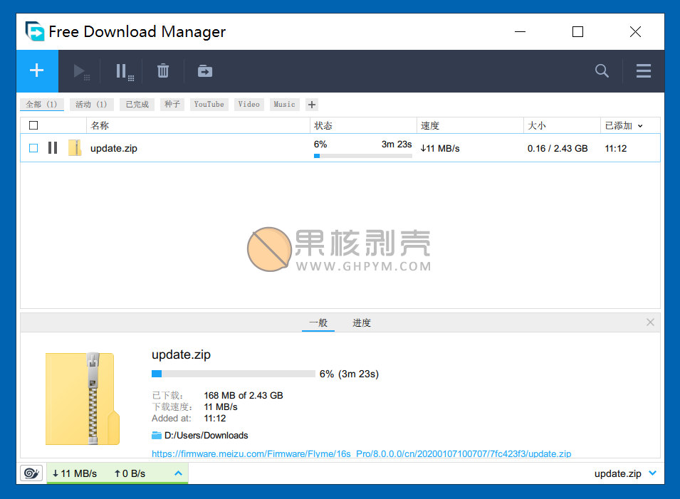 Free Download Manager v6.20.0.5510 便携版/安装版