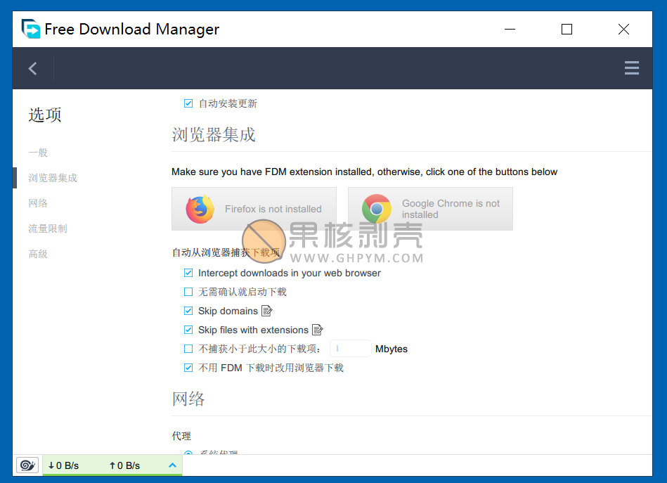 Free Download Manager v6.20.0.5510 便携版/安装版