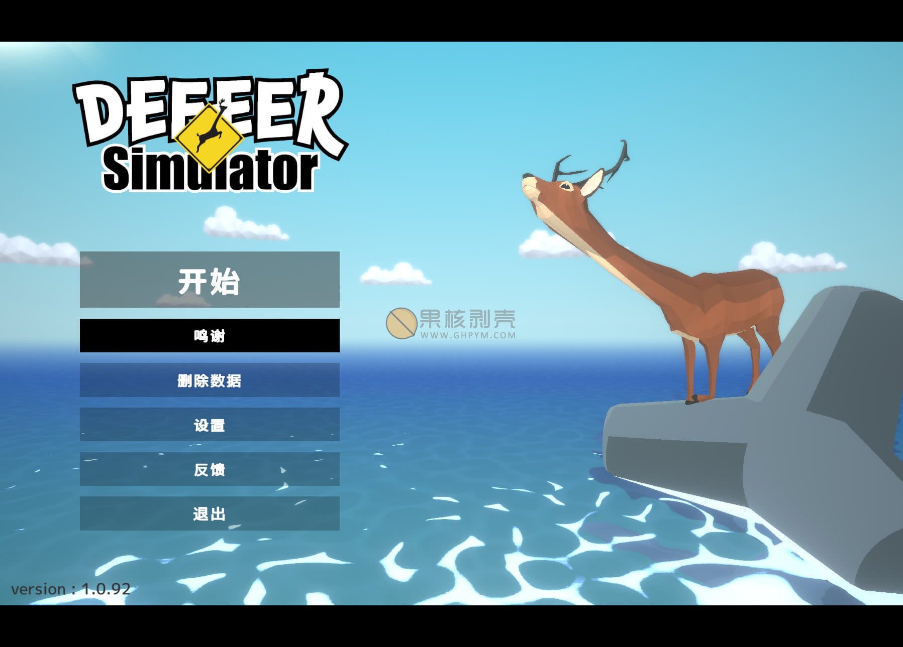 【电脑游戏】DEEEER Simulator(沙雕鹿模拟器)v1.0.92 单机版