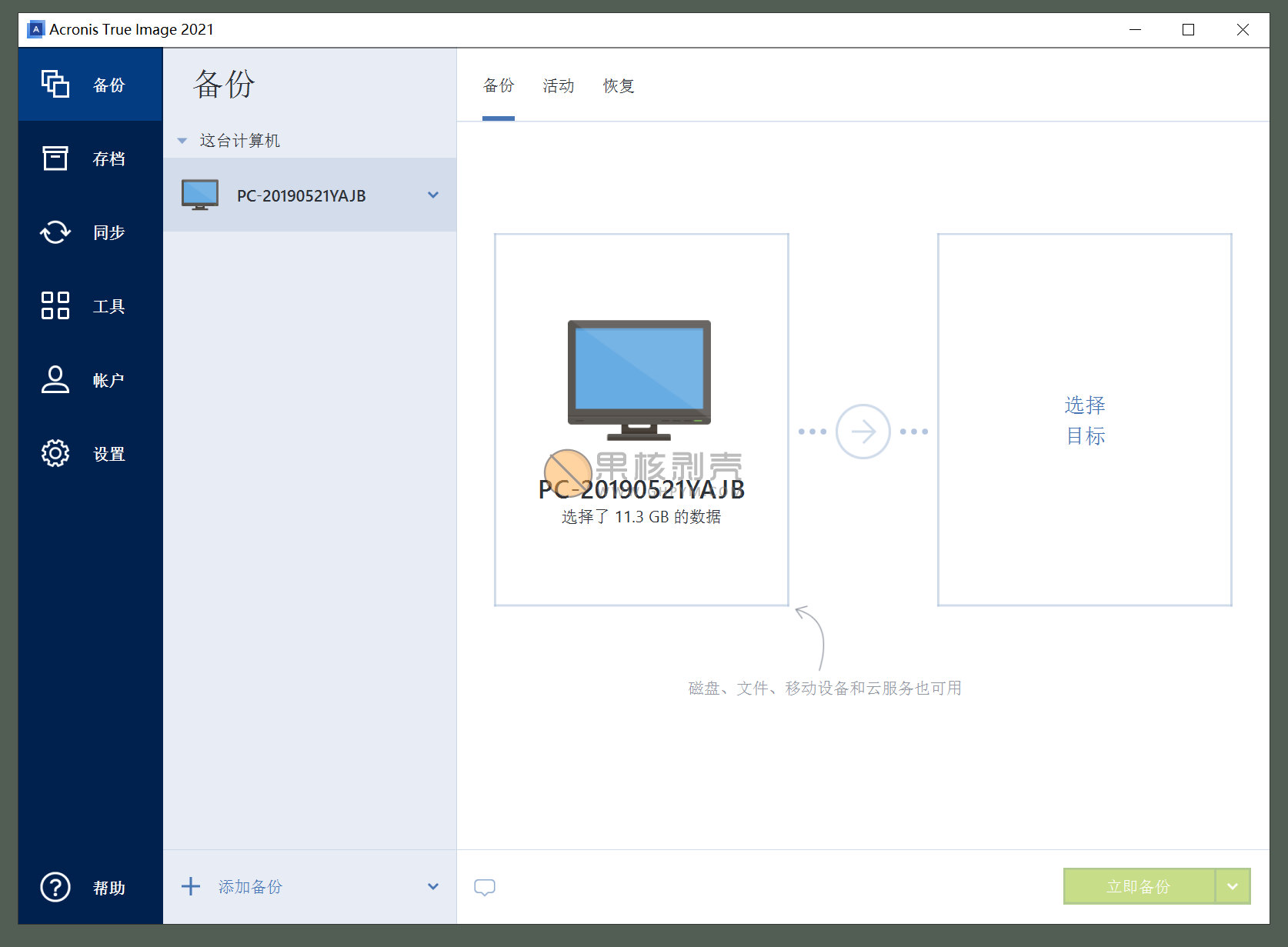 数据恢复软件 Acronis True Image 2021 25.10.1.39287 修改版插图1 数据恢复软件 Acronis True Image 2021 25.10.1.39287 修改版