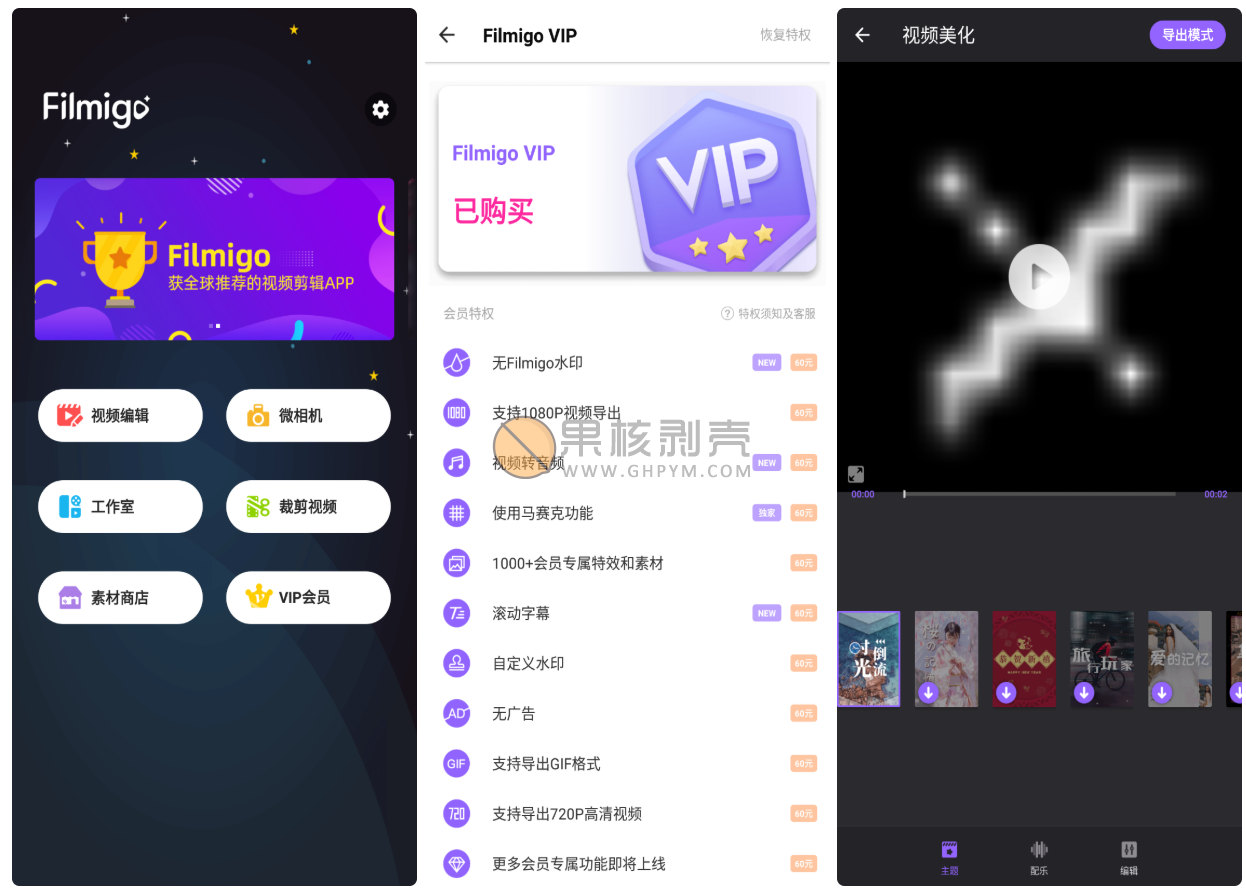 Android Filmigo视频剪辑v6.2.0.1 特别版