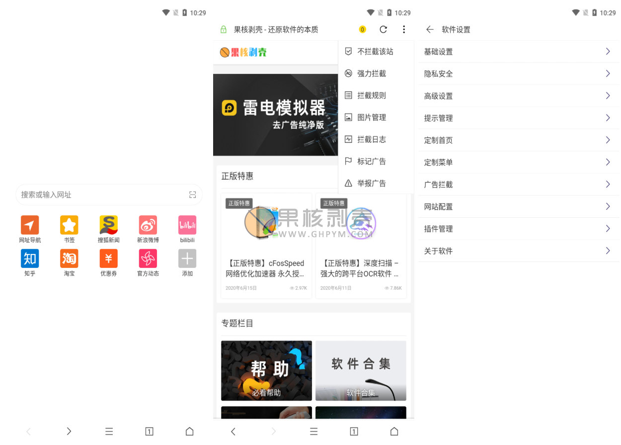 荟萃浏览器 v2.12.3 纯净好用的浏览器