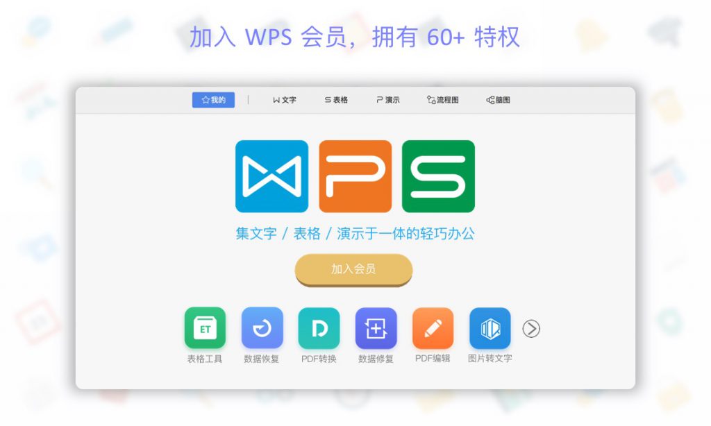 哪里可以找到免费的wps超级会员 wpshy01.jpg