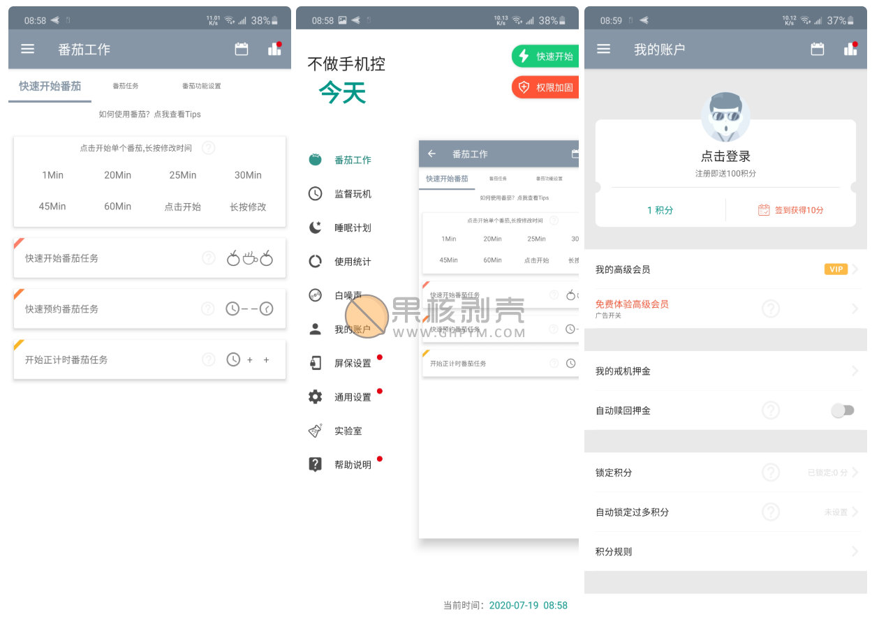 Android 不做手机控v5.9.5.3 破解版- 果核剥壳