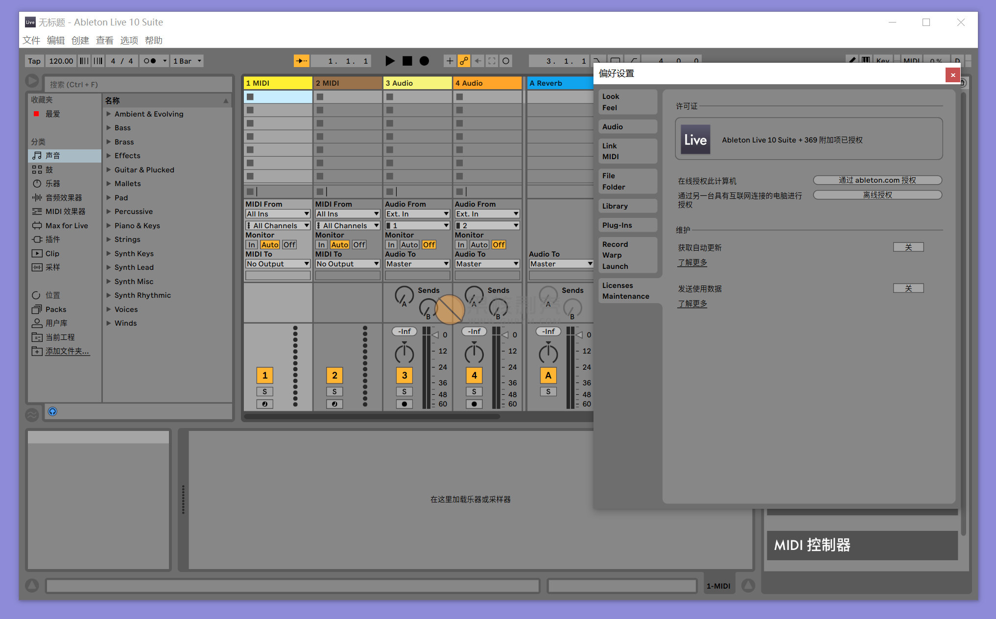 Ableton Live Suite 中文激活版 -