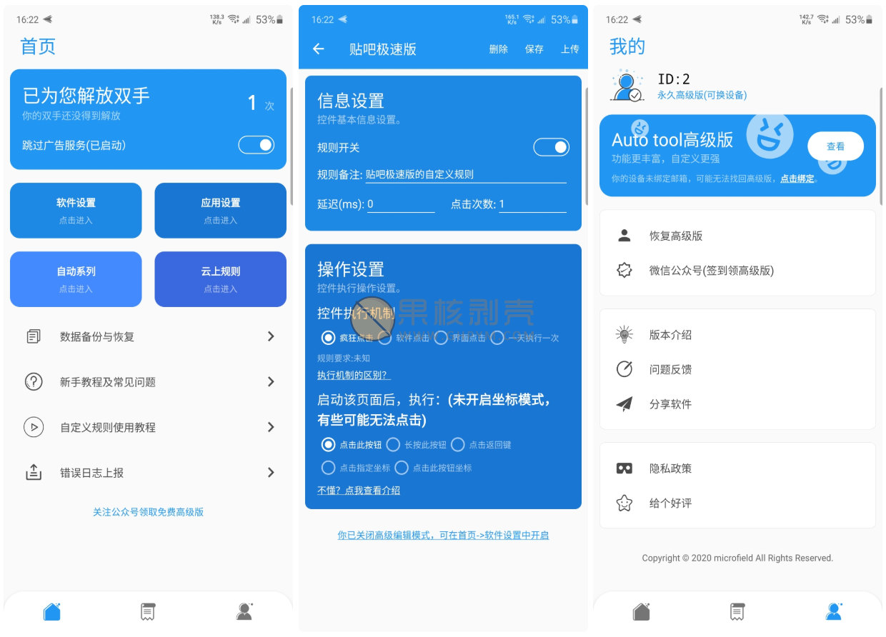 Android Auto tool v2.5.1.2 高级版 果核剥壳