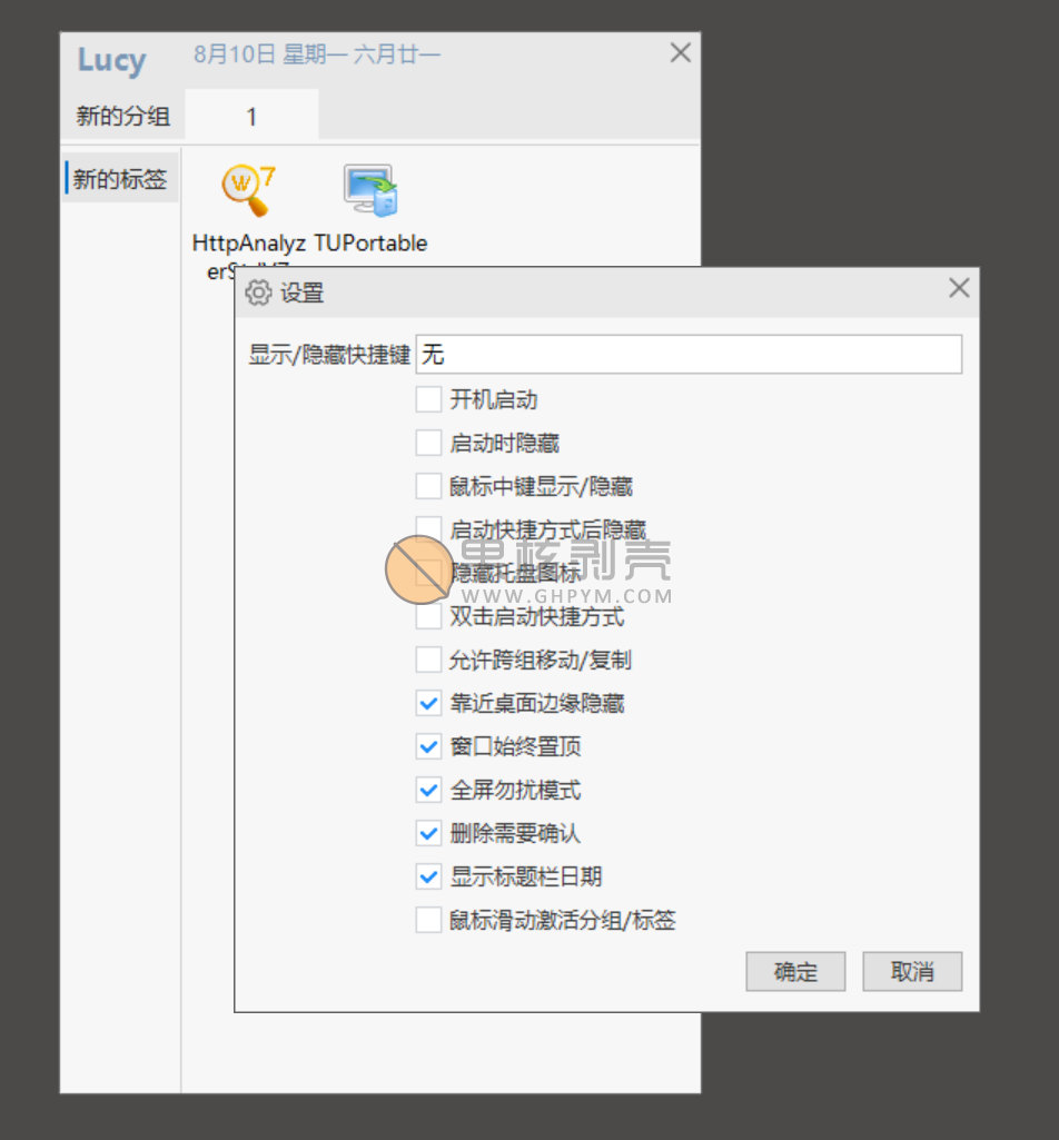 Lucy v1.8.6 快速启动软件 