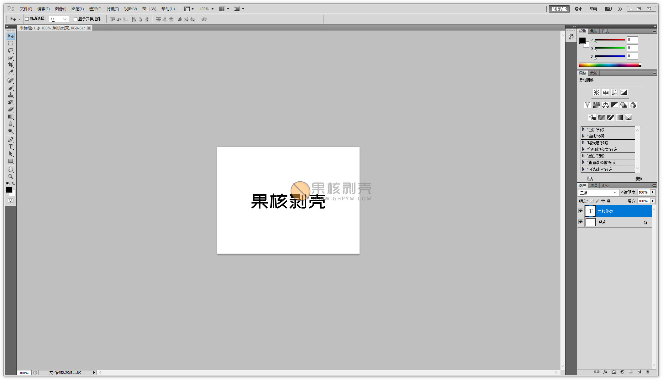 Adobe Photoshop CS5绿色精简版- 果核剥壳