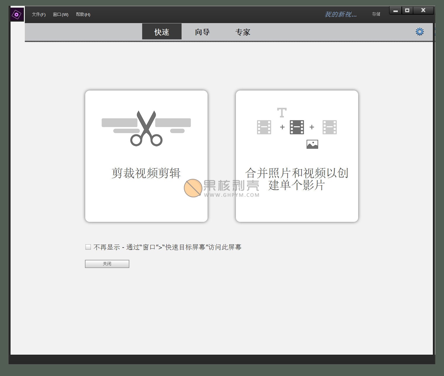 Adobe PremiereElements 2022 v20.0 特别版- 果核剥壳