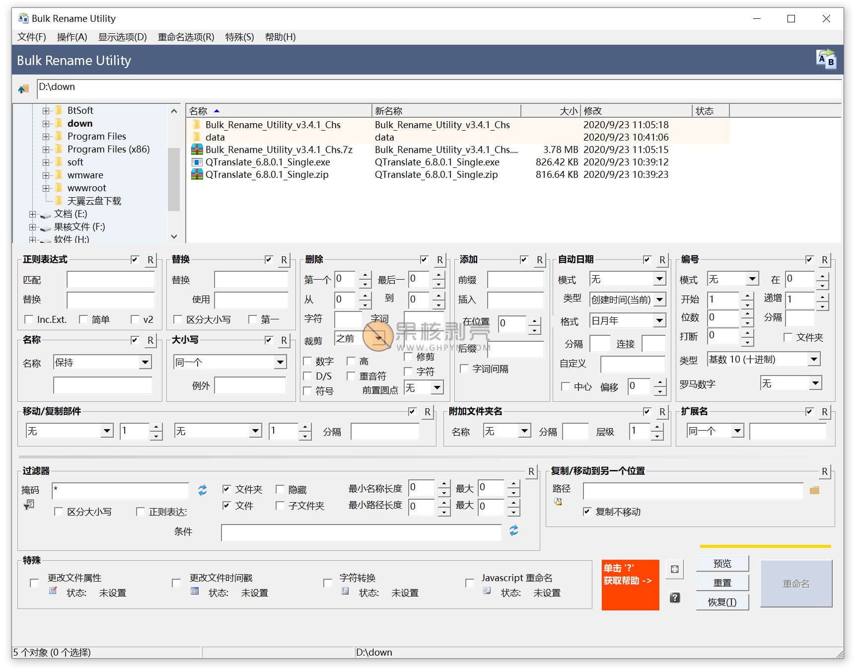 Bulk Rename Utility(批量改名) v4.1.0.0 汉化版