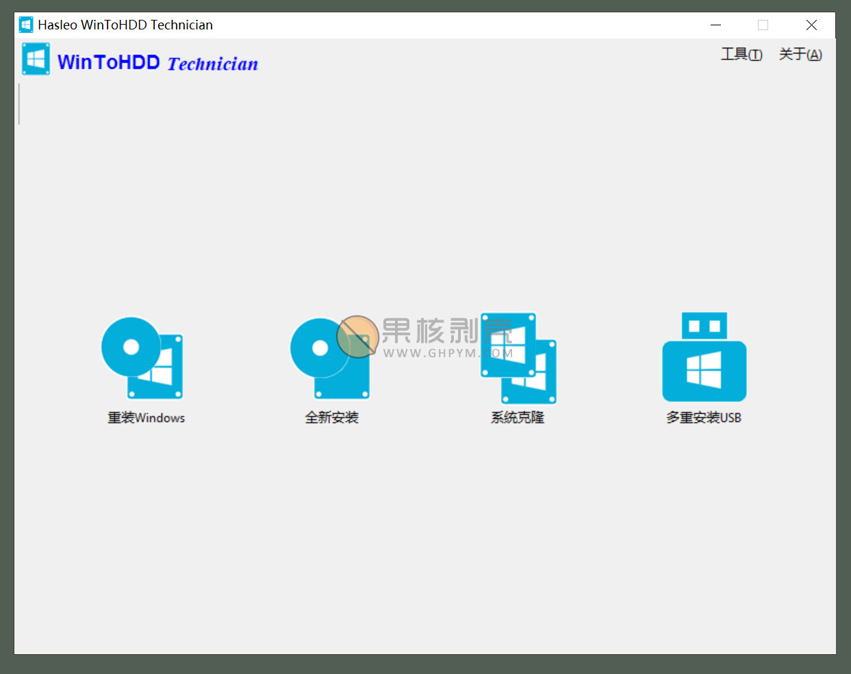 WinToHDD v4.8.R1 技术员单文件版 