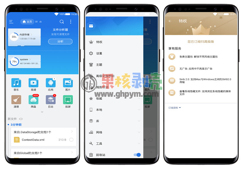Android ES文件管理器 v4.4.2.21 修改版-V资源网