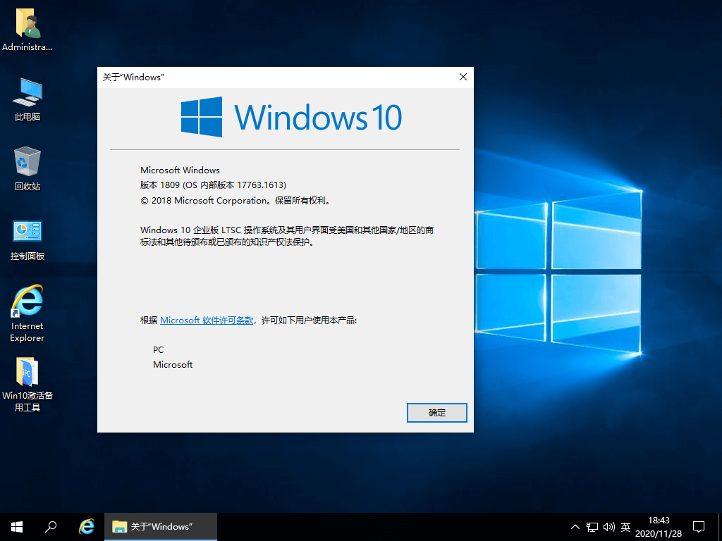 【吻妻】 Windows 10 LTSC 1130 纯净版