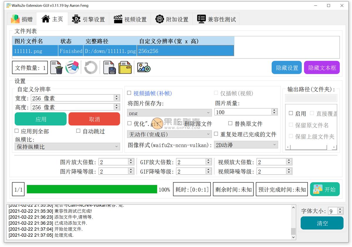 Waifu2x Extension-GUI界面展示