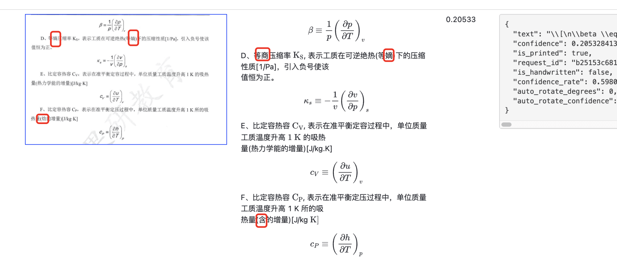 极度公式 专业数学公式文字混排识别一键转换 果核剥壳