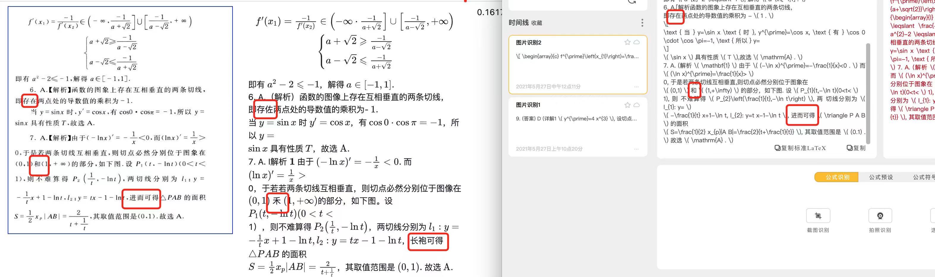 极度公式 专业数学公式文字混排识别一键转换 果核剥壳