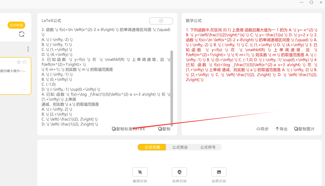 极度公式 专业数学公式文字混排识别一键转换 果核剥壳