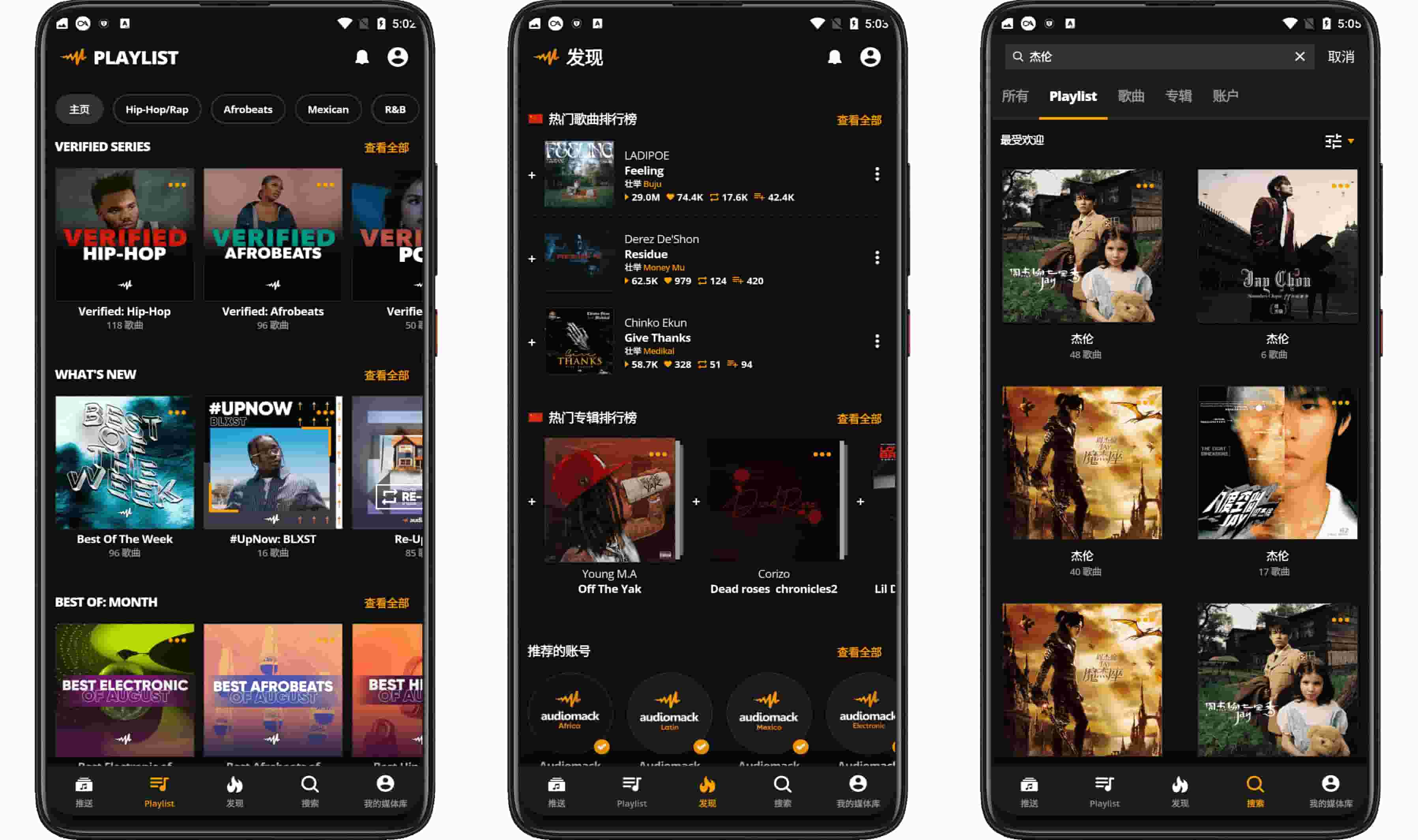 Android Audiomack V6 6 0 果核剥壳