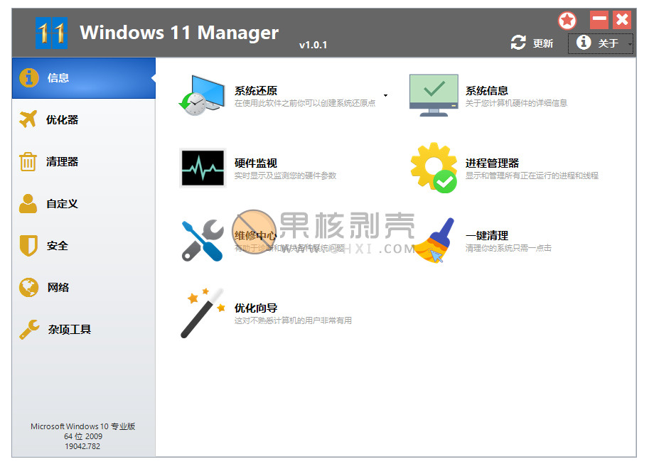 Windows 11 Manager(Win11优化管家) v1.4.3 高级版