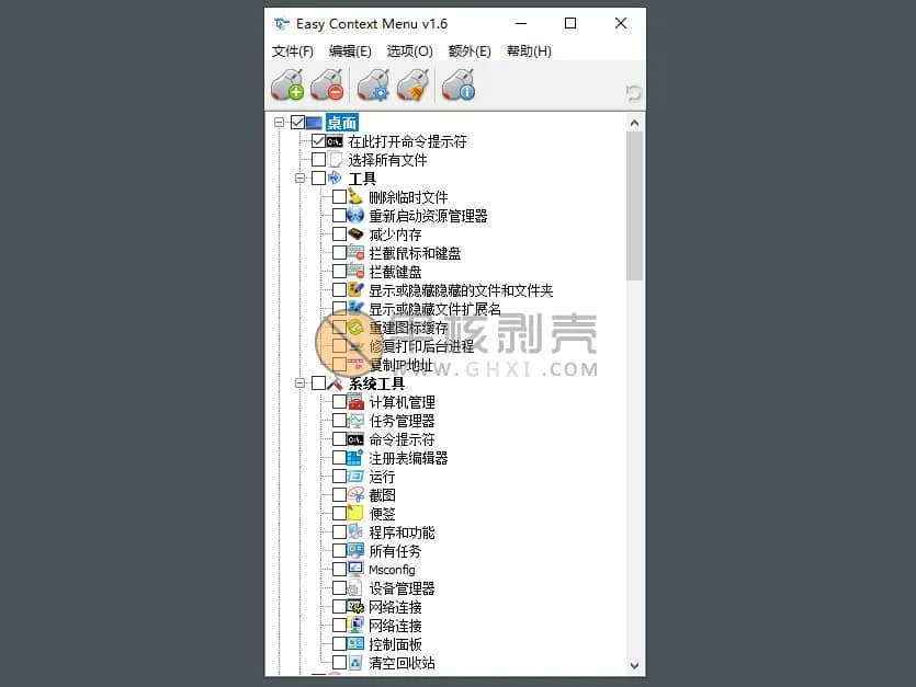 Easy Context Menu(右键菜单管理) v1.6 中文版