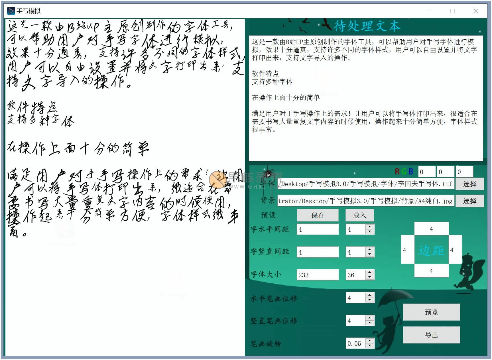 手写模拟v3.0 一款仿真手写字体的软件插图
