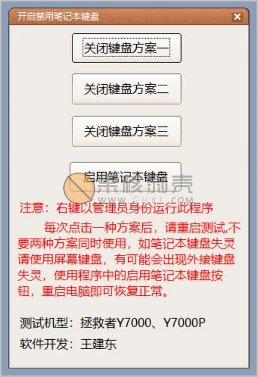禁用笔记本键盘工具 v1.3