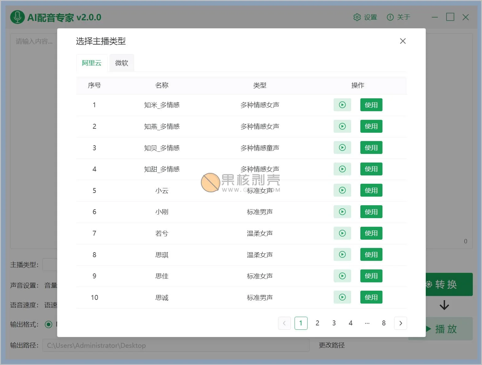 AI配音专家 v2.0.0