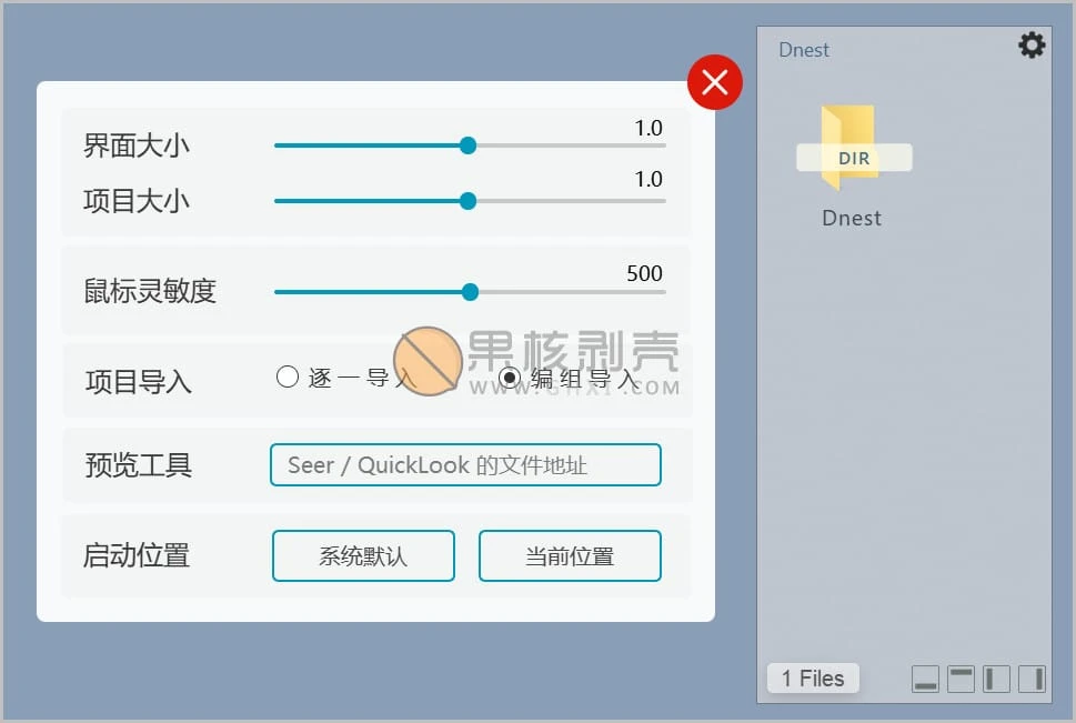 Dnest(文件暂存工具) v1.3.0 -