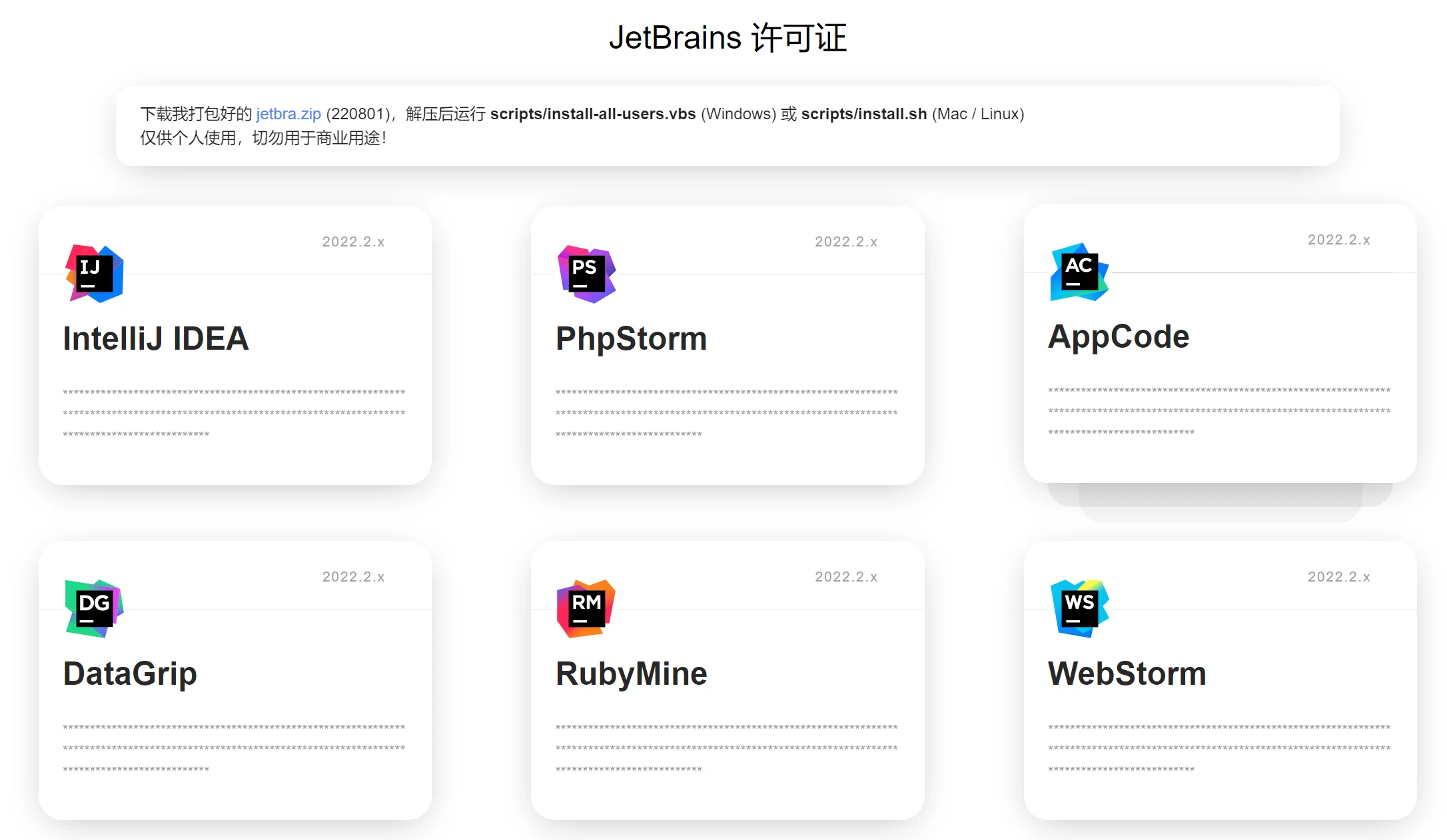 JetBrains系列 2022 全版本激活补丁