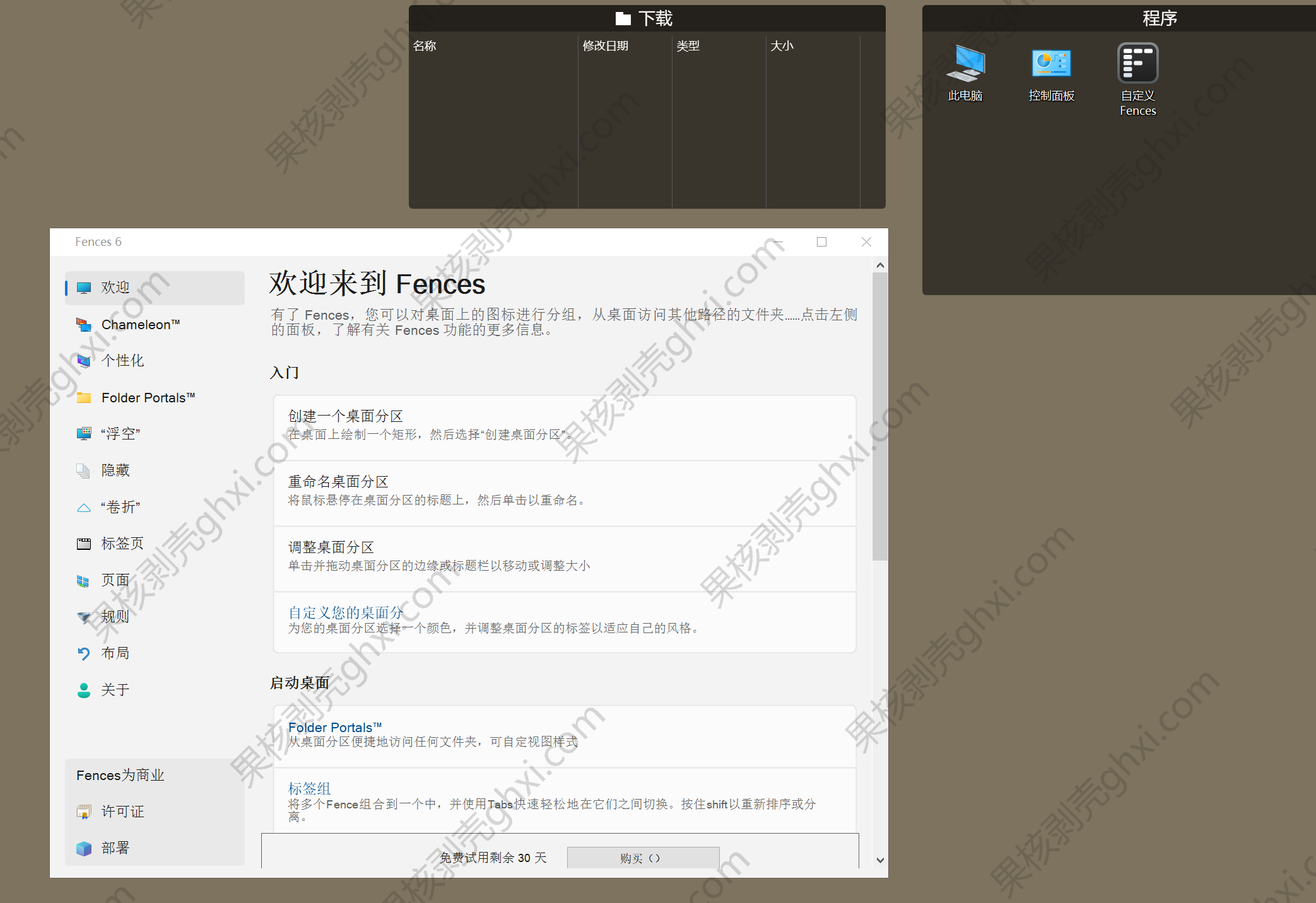 正版特惠】Fences6 自动桌面窗格工具永久授权- 果核剥壳