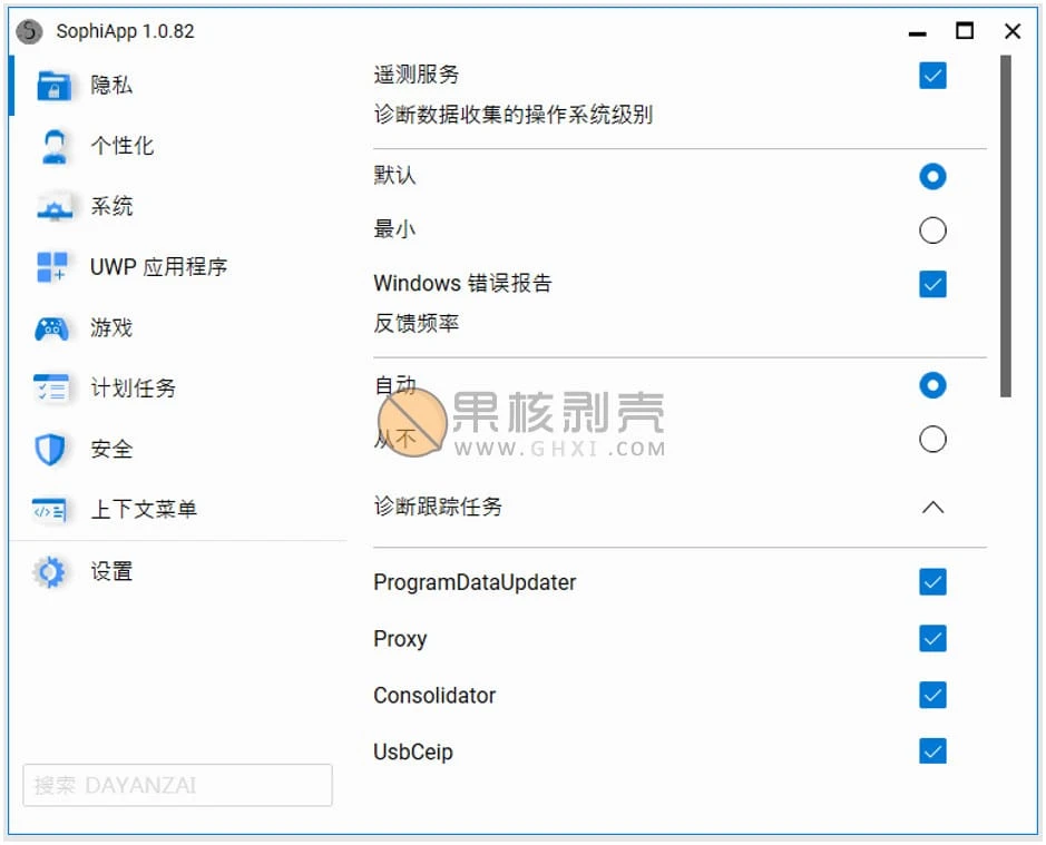 SophiApp(系统优化工具) v1.0.97