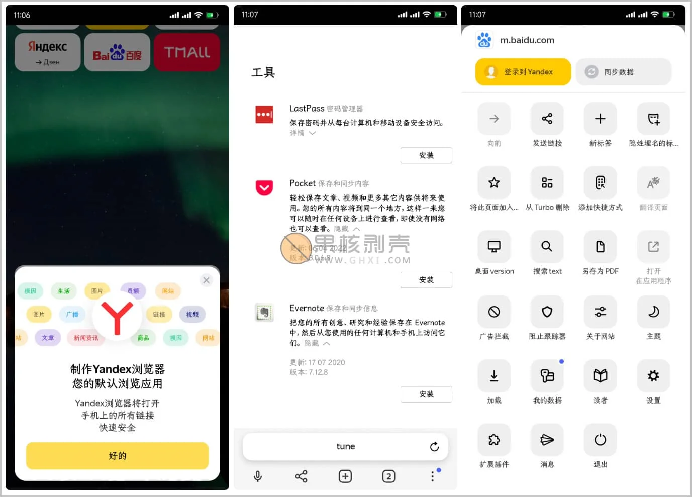 Android Yandex浏览器 v22.9.3.82 官方版