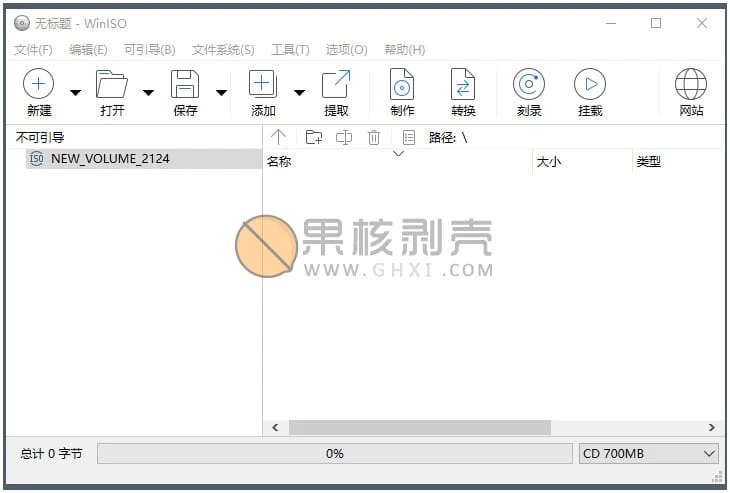 WinISO(光盘映像工具) v7.1.1.8357 注册版- 果核剥壳