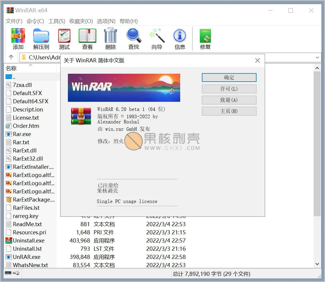 WinRAR v7.01Beta1 汉化版- 果核剥壳