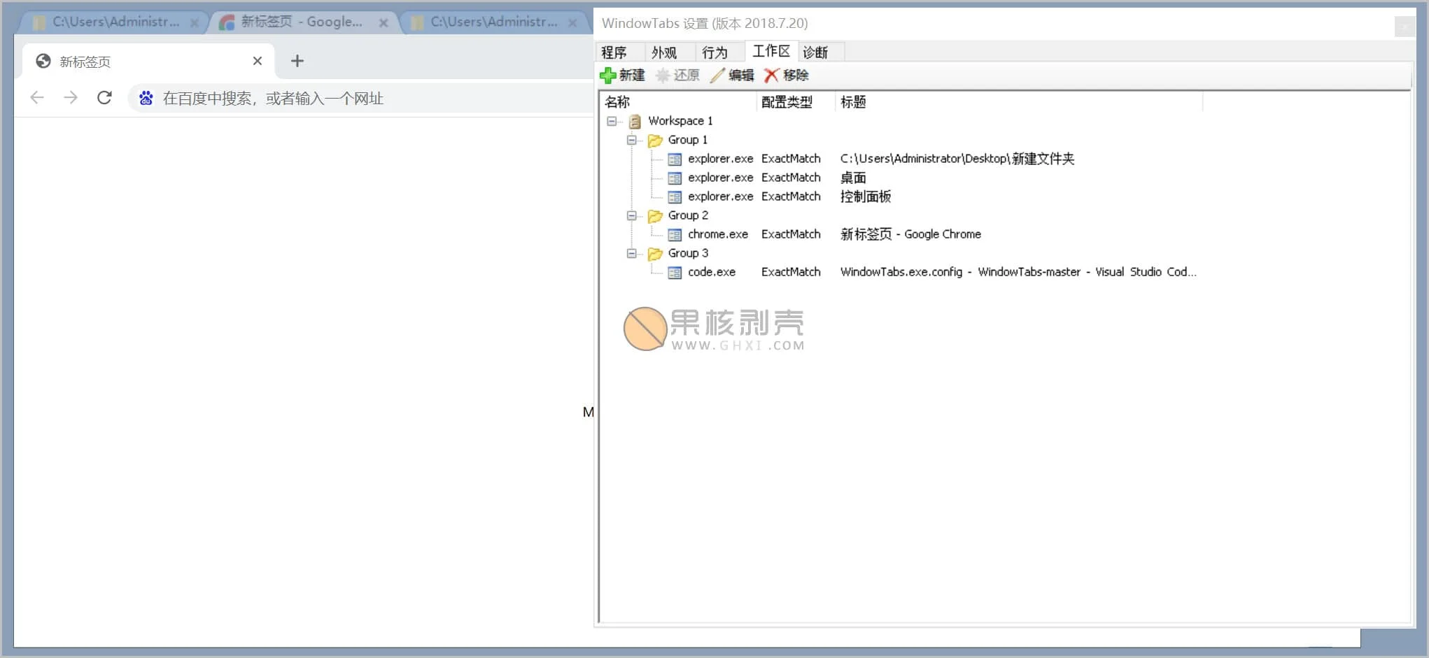 WindowTabs(窗口标签化) v18.7.20 汉化版 