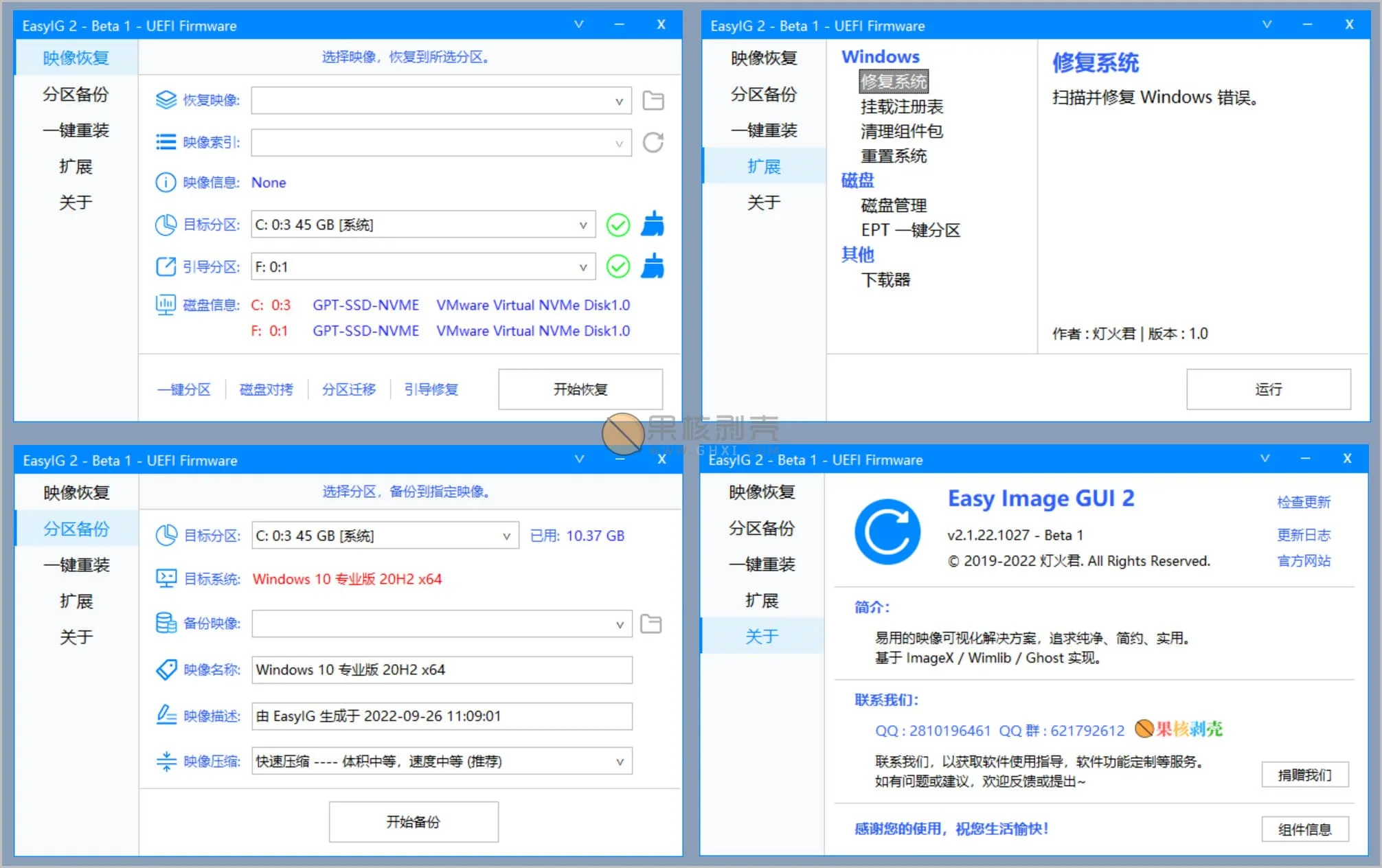 EasyIG 2(系统安装工具) v2.1.22.1027 
