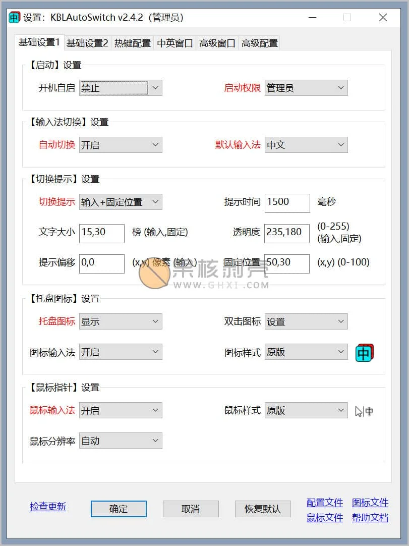KBLAutoSwitch(输入切换工具) v2.4.1