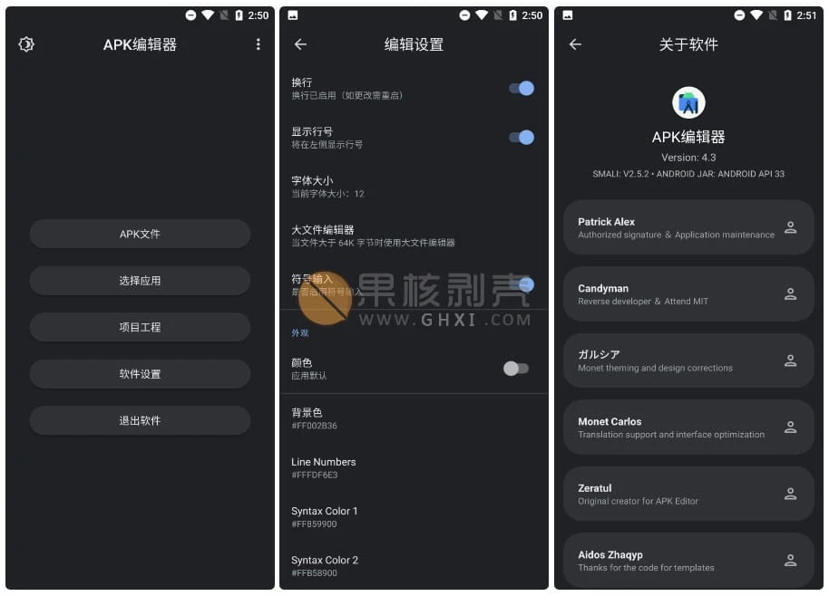 How To Fix App Not Installed With Apk Editor Android APK编辑器 v4.5.2 - 果核剥壳