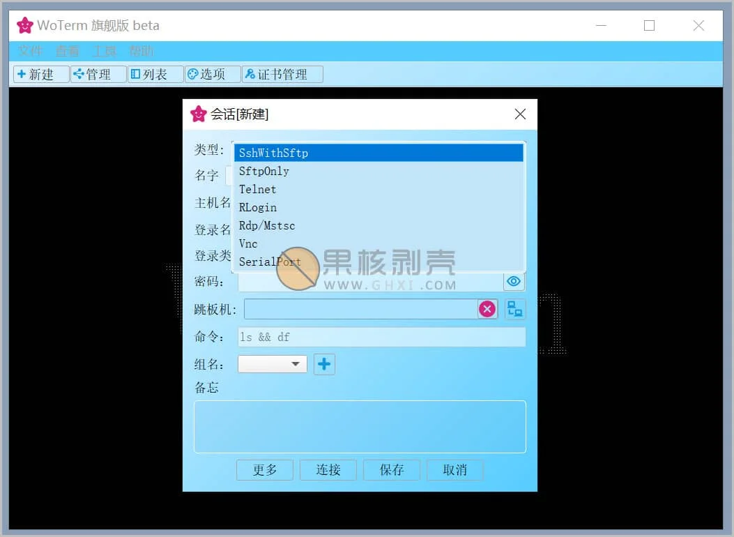 Woterm(远程管理工具) v10.5.3 官方便携版