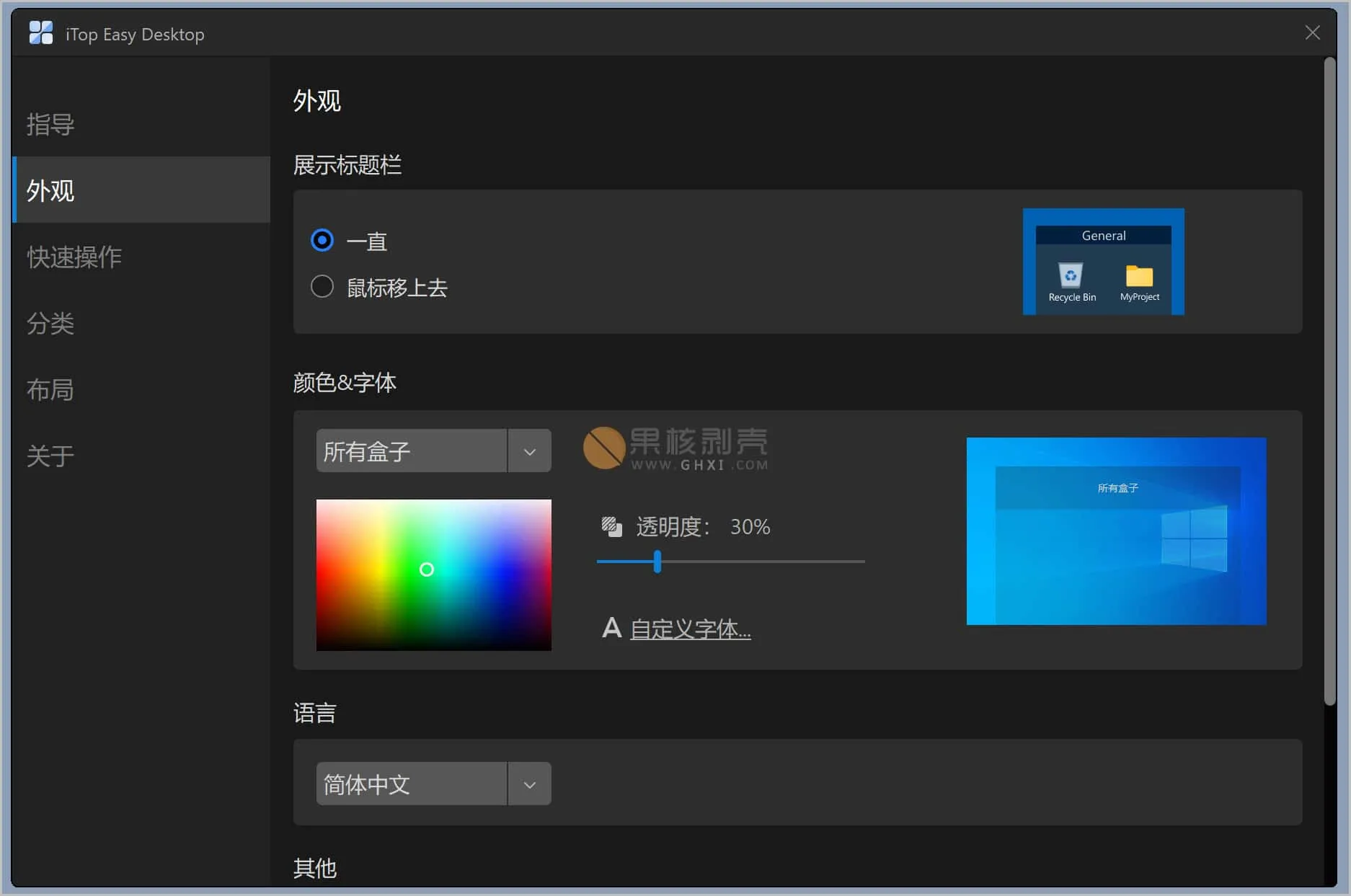 iTop Easy Desktop(桌面整理工具) v4.1.1.274 官方版
