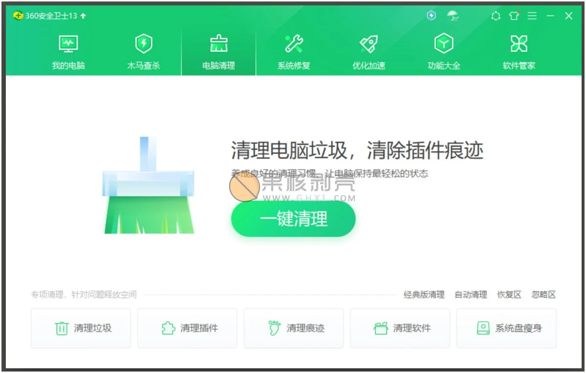 360安全卫士 v14.0.1.1011 清理加速独立版 -
