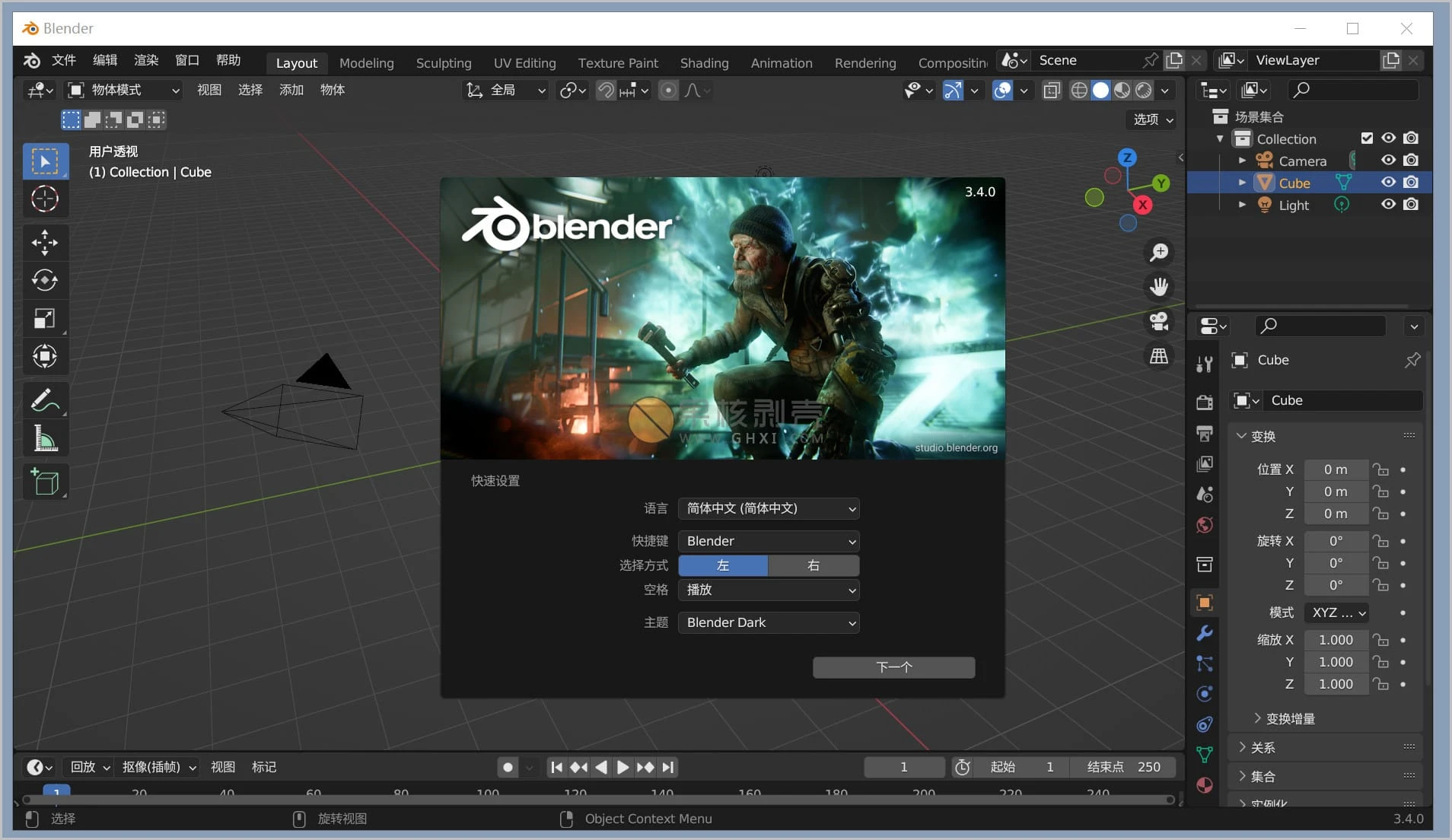 Blender(动画建模渲染) v4.5.3 官方中文版 - 果核剥壳