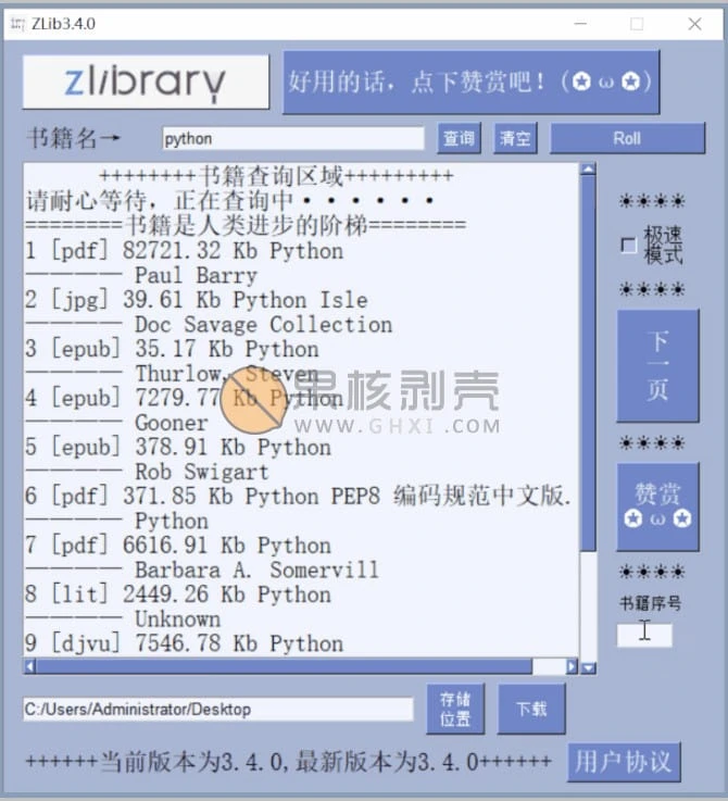 Zlib(电子书下载器) v3.4 官方版