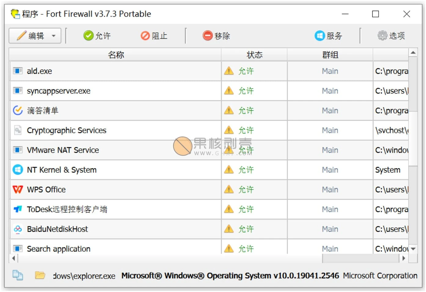 Fort Firewall(防火墙工具) v3.18.1-酷威宝库