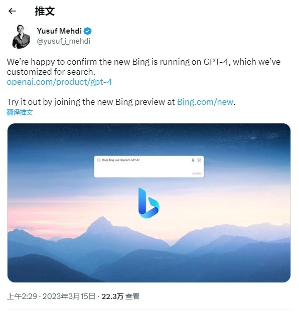 Bing Chat聊天机器人升级使用最新OpenAI GPT-4技术